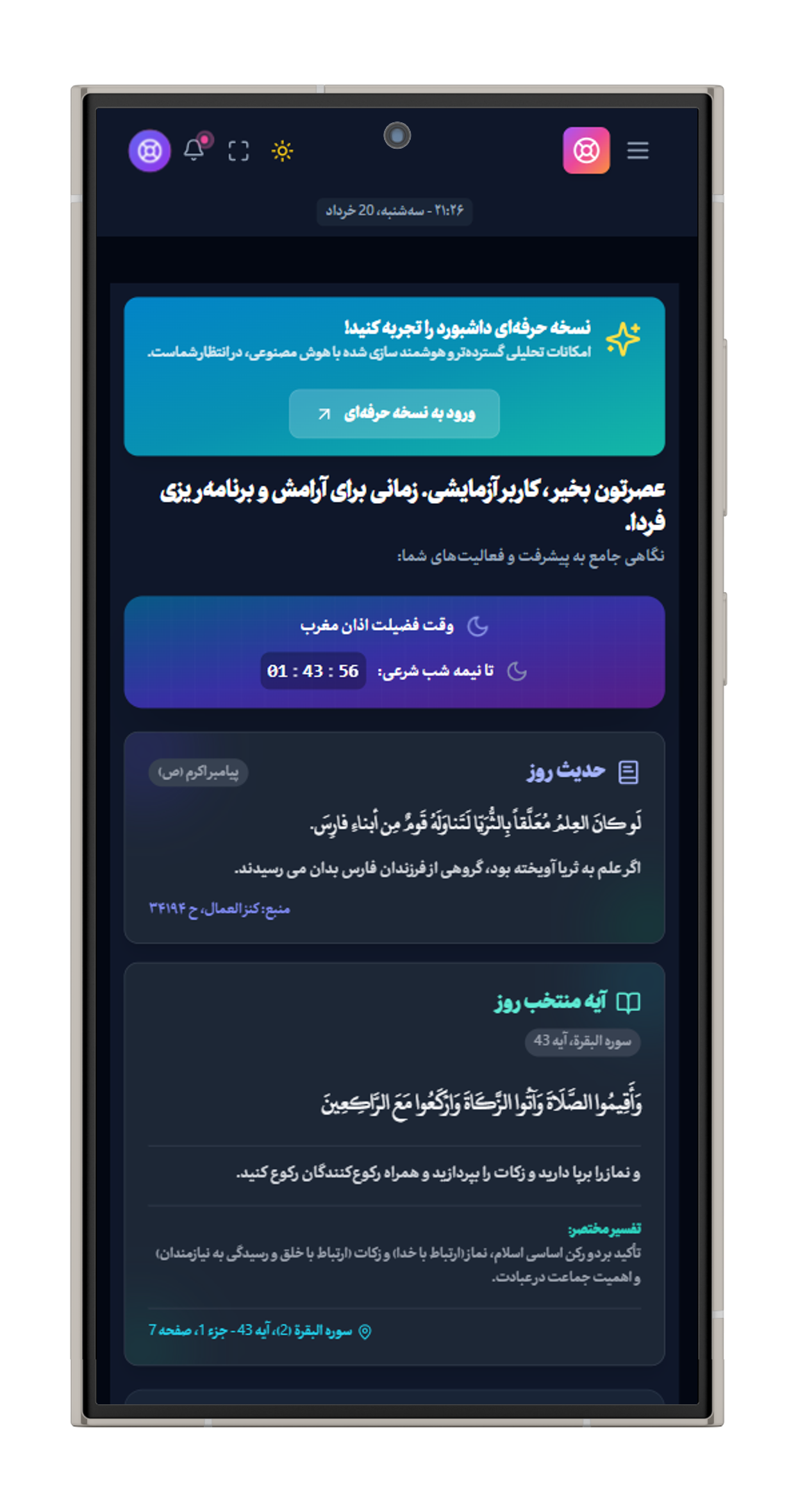 Shiftband Android App